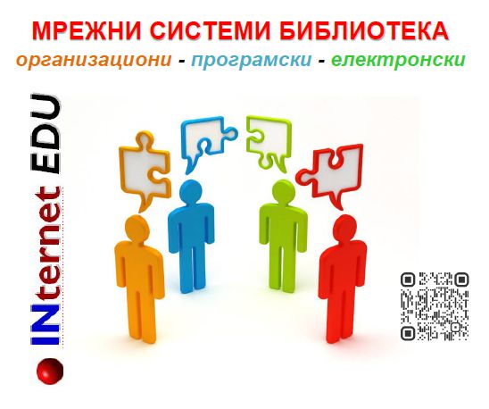 153-mrezni-sistemi-biblioteka